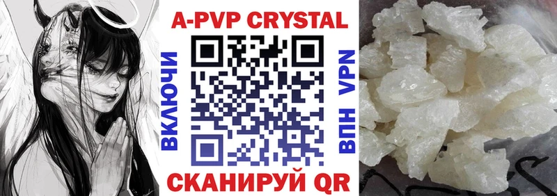 Купить  Междуреченск  APVP кристаллы 