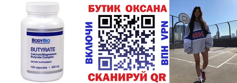 Купить где  Междуреченск  Бутират BDO 33% 