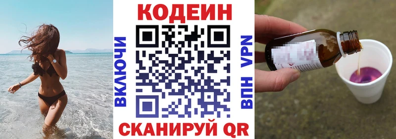 Кодеиновый сироп Lean Purple Drank  Купить где  Междуреченск 